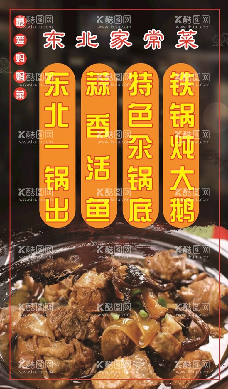 编号：85136409250228466085【酷图网】源文件下载-东北家常菜