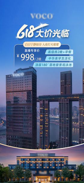酒店直播贴片海报