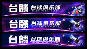 台球俱乐部