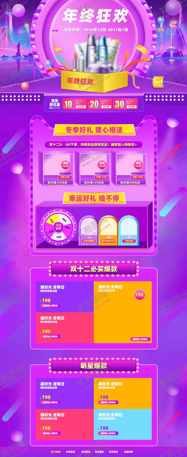 编号：17366801290841288776【酷图网】源文件下载-年终狂欢双十二