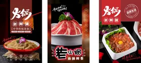 火锅海报广告展板素材