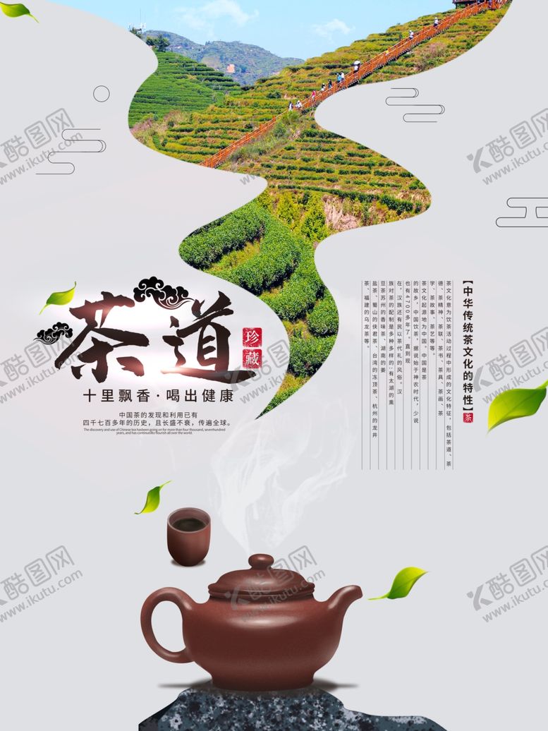 编号：22401604301306565151【酷图网】源文件下载-茶文化茶道简约留白创意海报