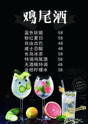 酒吧菜单