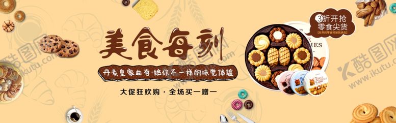 编号：15363110170521118844【酷图网】源文件下载-零食区