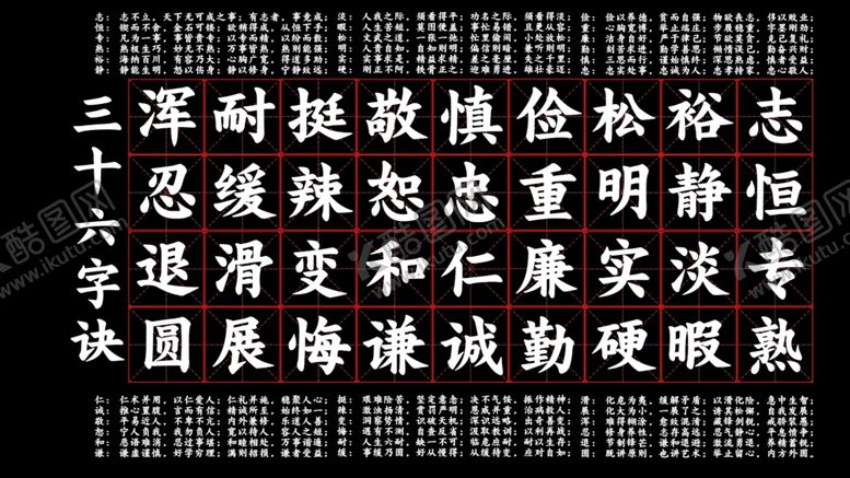 编号：25653310042119571690【酷图网】源文件下载-曾国藩36字诀