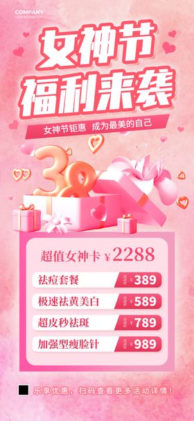 38妇女节医美借势营销粉红海报