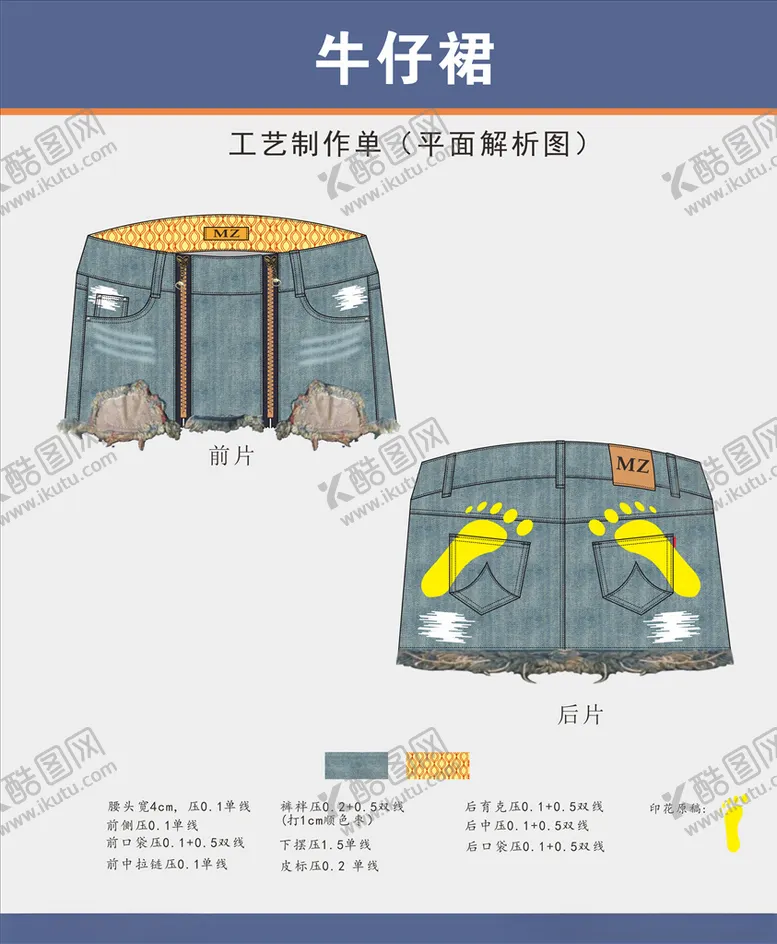 编号：35308009140203111142【酷图网】源文件下载-牛仔裙设计稿