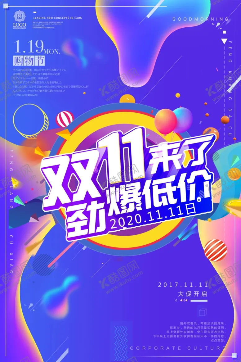 编号：30082904171924167772【酷图网】源文件下载-双十一来了