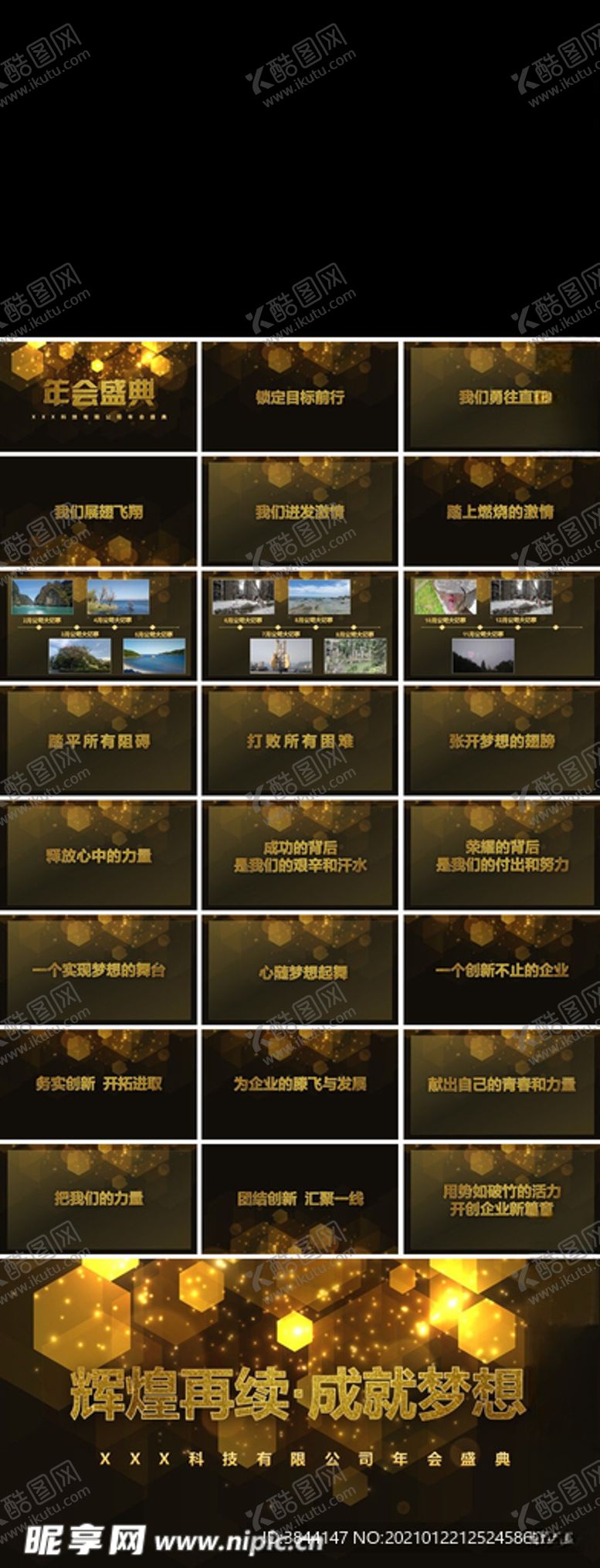 编号：79860304061803321148【酷图网】源文件下载-2021年会开场ppt辉煌再续