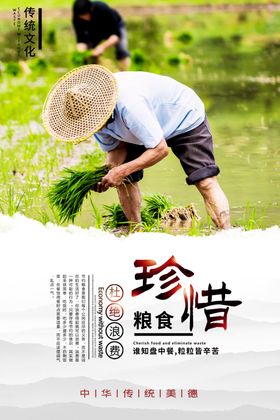 珍惜粮食