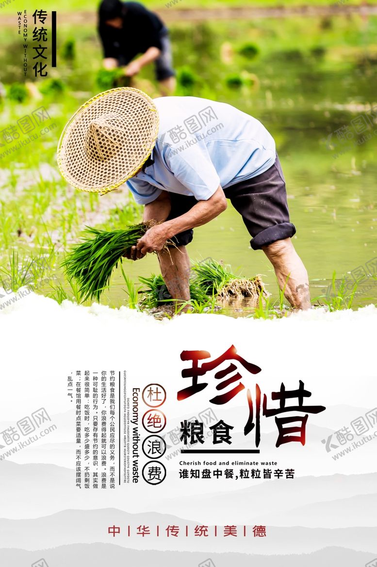 编号：81515807072331104251【酷图网】源文件下载-珍惜粮食