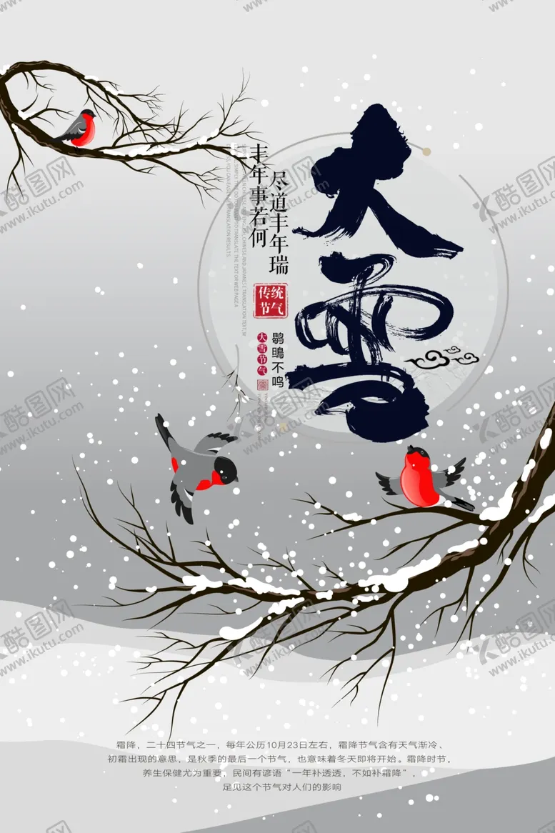 编号：78121704170004305572【酷图网】源文件下载-大雪海报