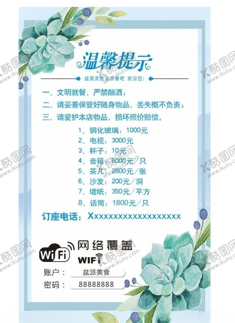 编号：53470110211728429385【酷图网】源文件下载-温馨提示