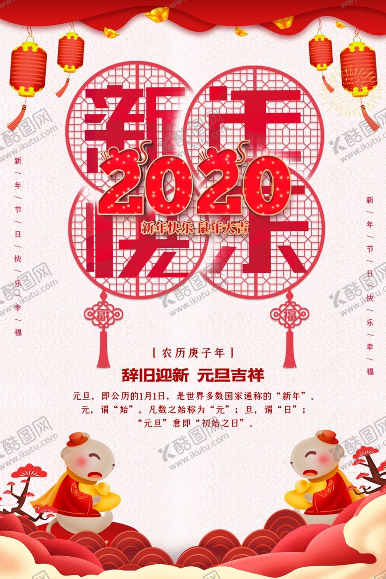 编号：10995607071210212313【酷图网】源文件下载-新年海报