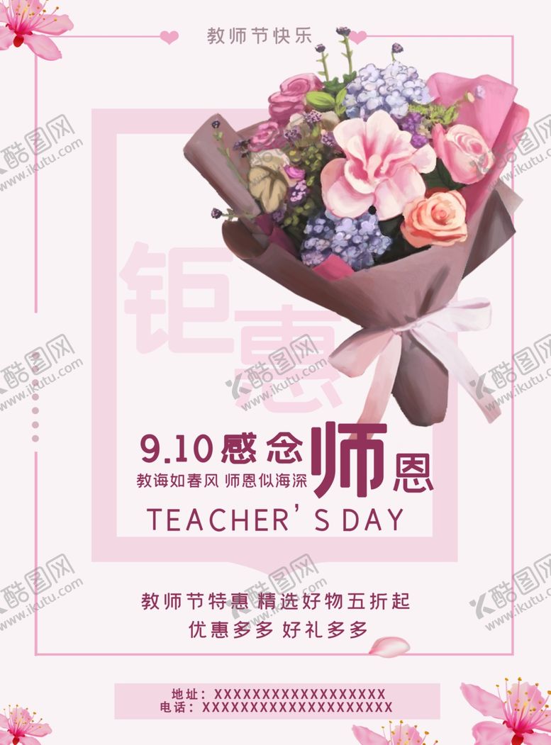 编号：58637205052356283872【酷图网】源文件下载-教师节海报