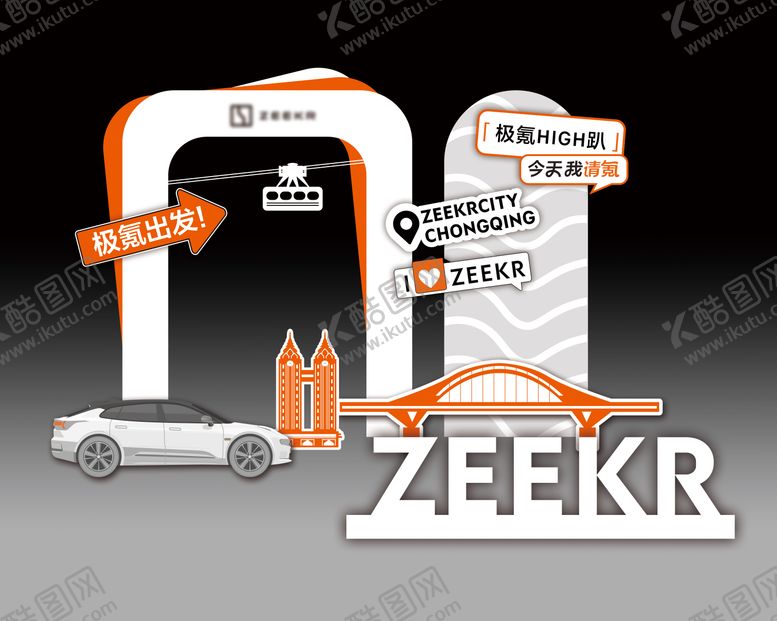 编号：84899612041734262430【酷图网】源文件下载-汽车活动美陈