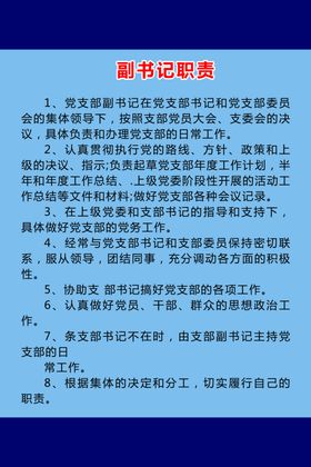 驻村工作队职责