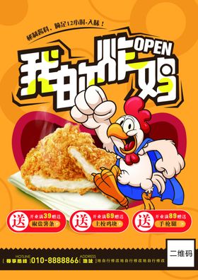 美味炸鸡