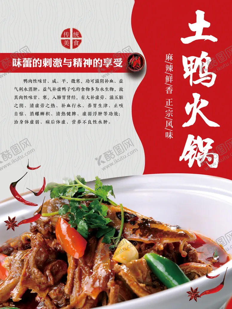 编号：90124810040158547120【酷图网】源文件下载-土鸭火锅