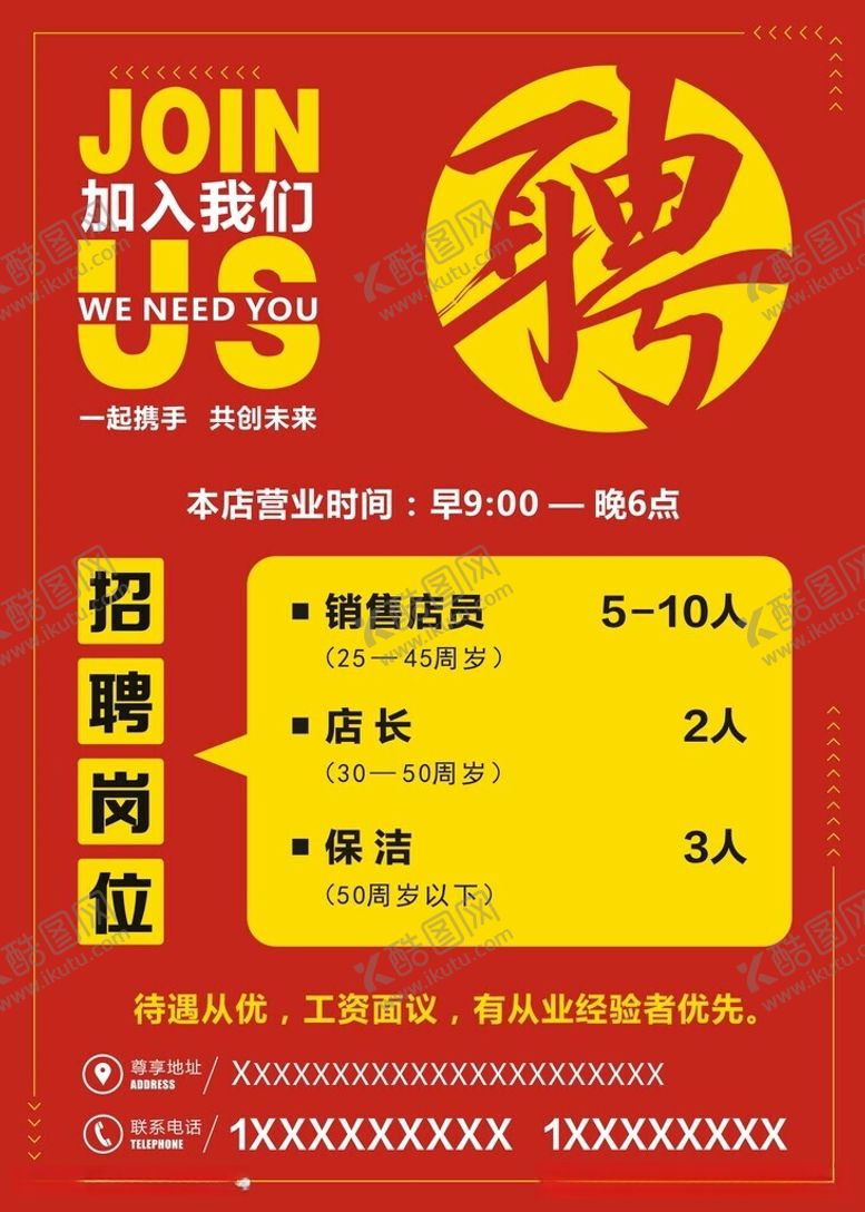编号：54812812131035587756【酷图网】源文件下载-招聘海报