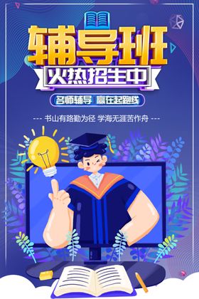 辅导班