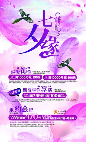 七夕节海报