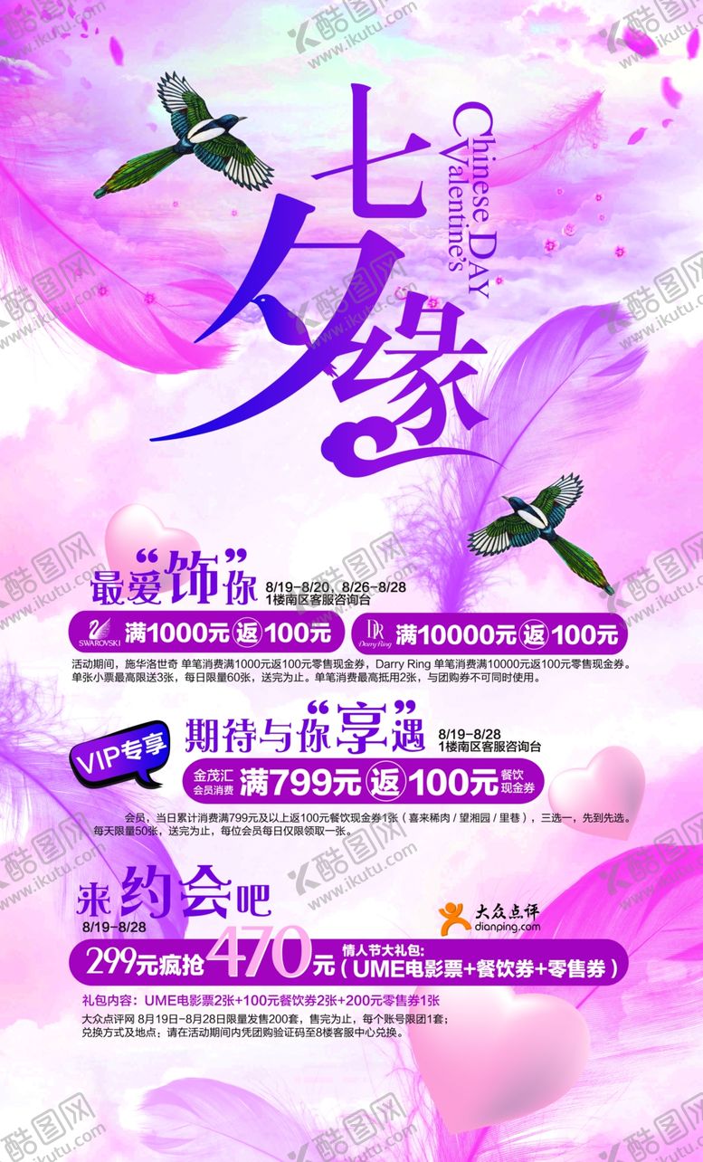 编号：55011309180346042828【酷图网】源文件下载-七夕节海报