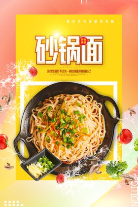鸡肉面美食活动宣传海报素材