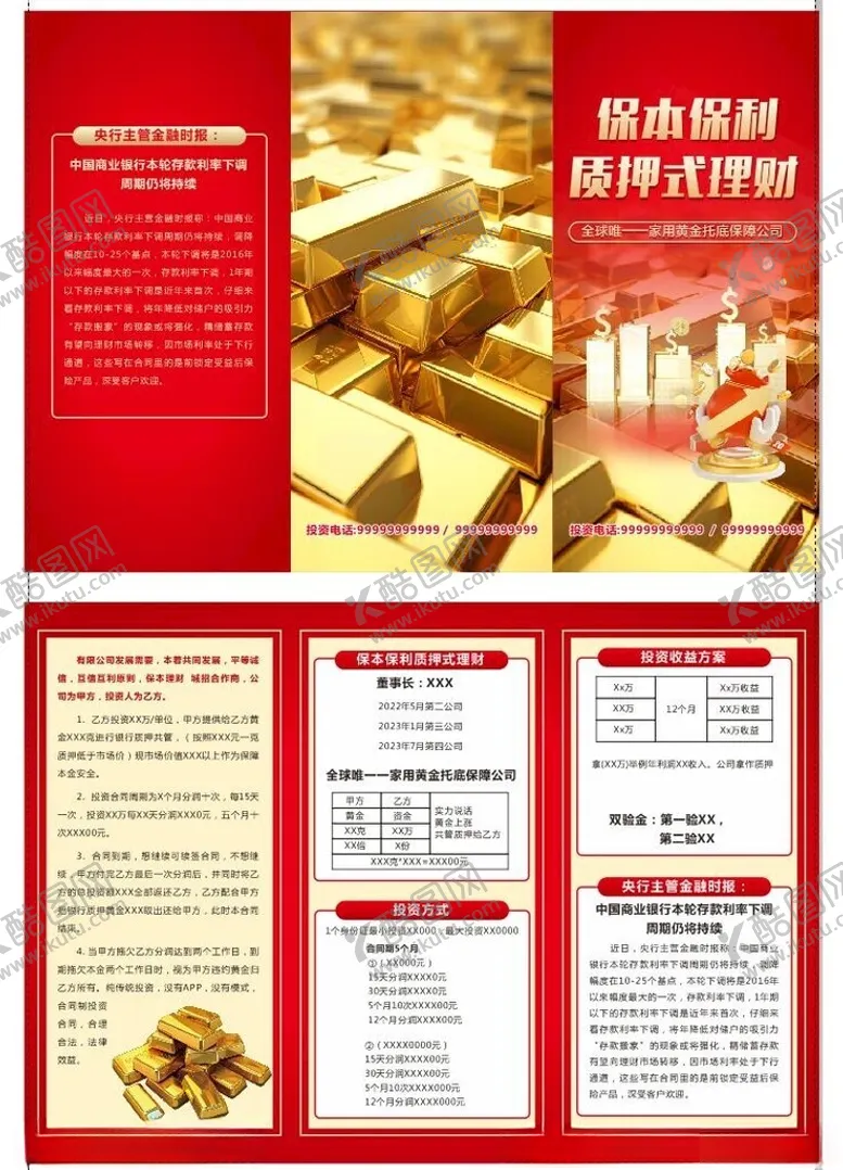 编号：35964502201536551118【酷图网】源文件下载-金融三折页