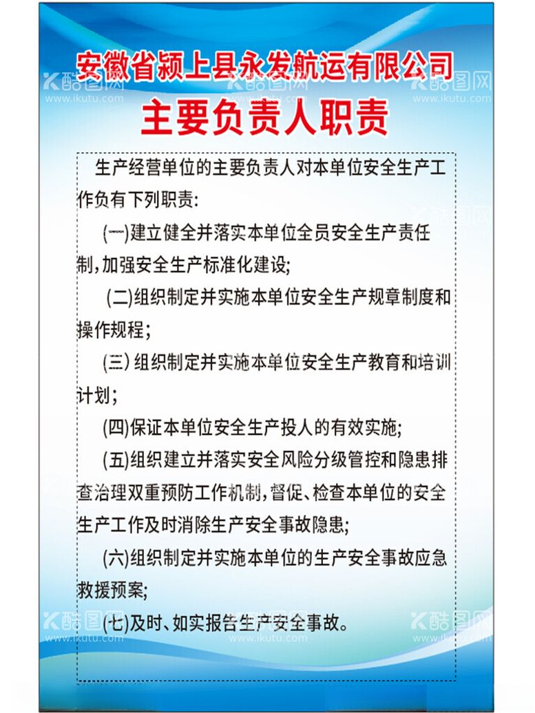 编号：30675901281116321964【酷图网】源文件下载-主要负责人职责