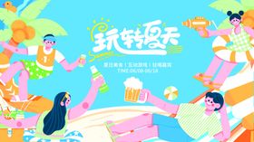 清凉夏季活动展板