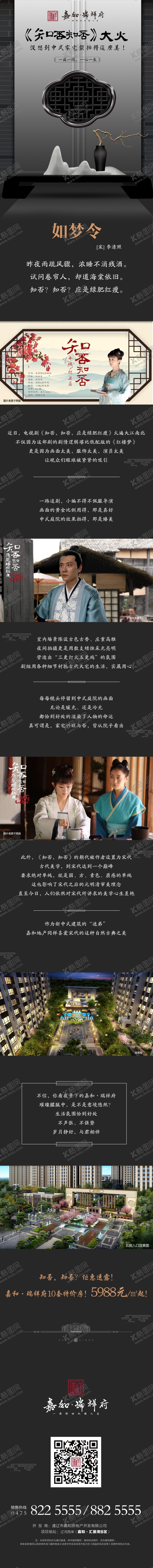 编号：64276205030839271161【酷图网】源文件下载-中式长图