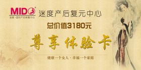 迷度产后复原卡正面
