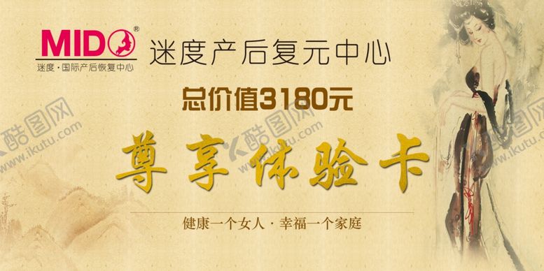 编号：79675610260304113787【酷图网】源文件下载-迷度产后复原卡正面
