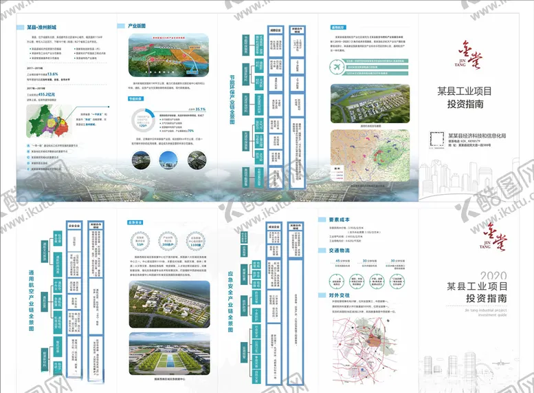 编号：53778106301944165153【酷图网】源文件下载-多折页四折页五折页七折页