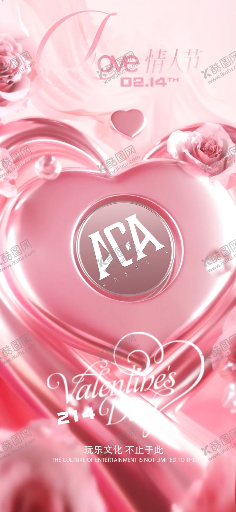 编号：56417802130014342546【酷图网】源文件下载-酒吧情人节邀约预订海报