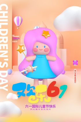 六一儿童节海报展板拍照框61亲子活动