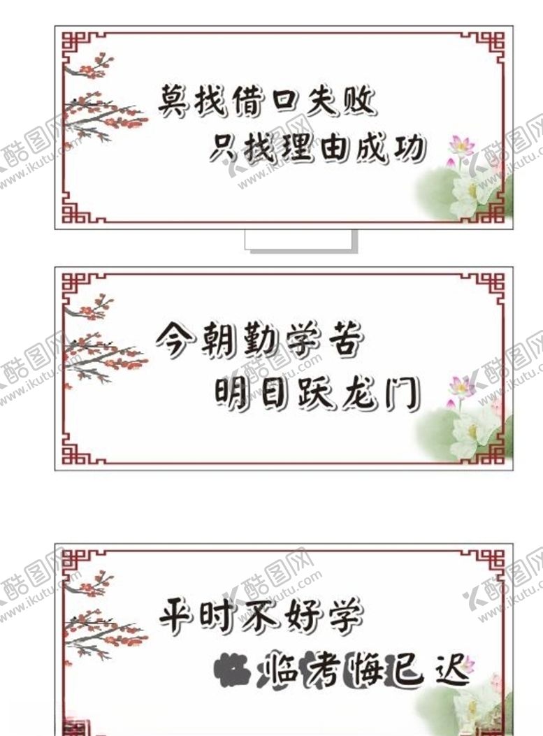 编号：72595705101521384108【酷图网】源文件下载-励志标语
