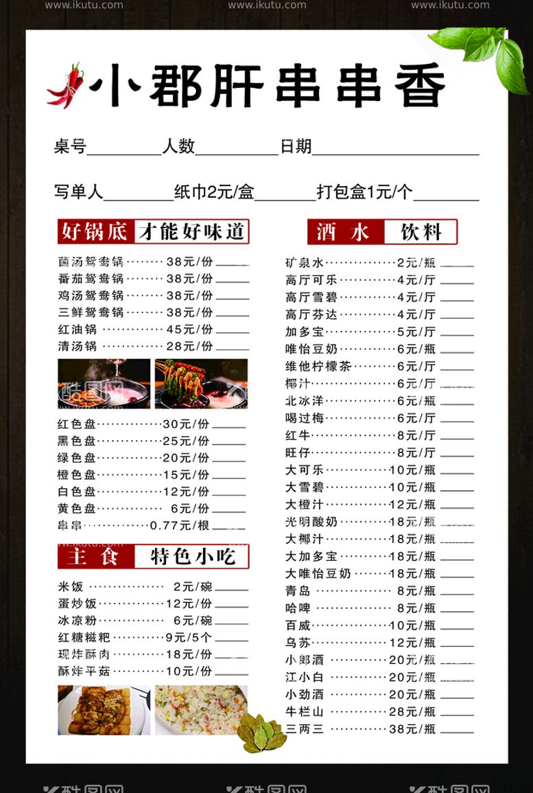 编号：95206710050954054918【酷图网】源文件下载-菜单 串串