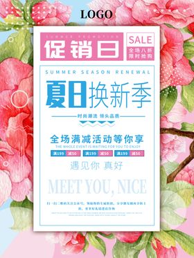 春夏秋冬促销海报