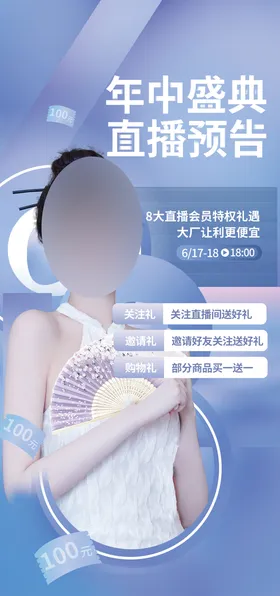618促销周年庆活动双十二直播网红