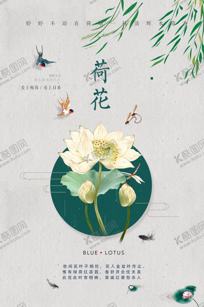 编号：98418805071517484686【酷图网】源文件下载-日系海报