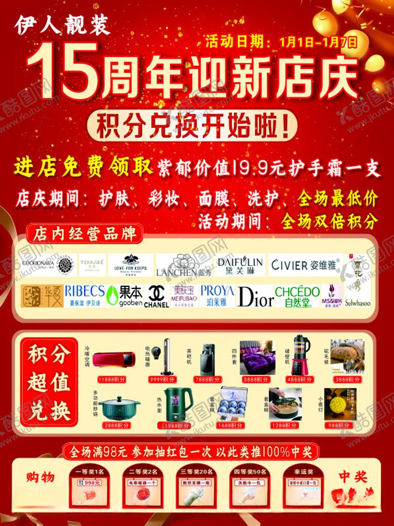 编号：70039812101602099399【酷图网】源文件下载-周年庆积分兑换