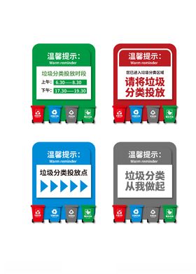 垃圾分类温馨提示图