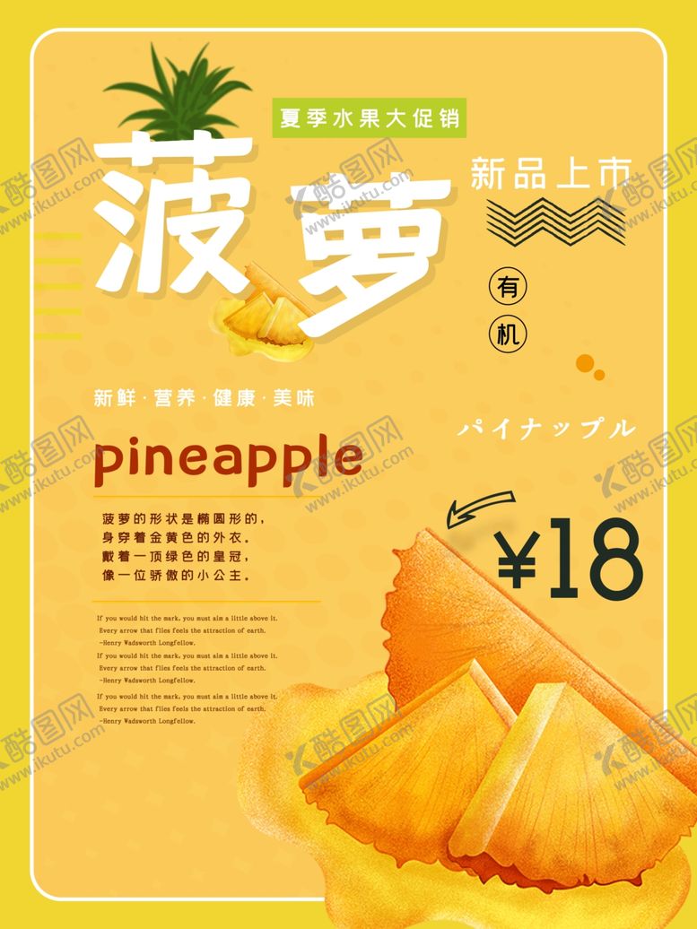 编号：29926609182020421343【酷图网】源文件下载-菠萝