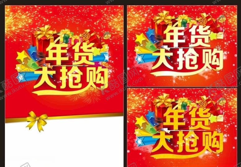 编号：17736709230127364893【酷图网】源文件下载-超市海报