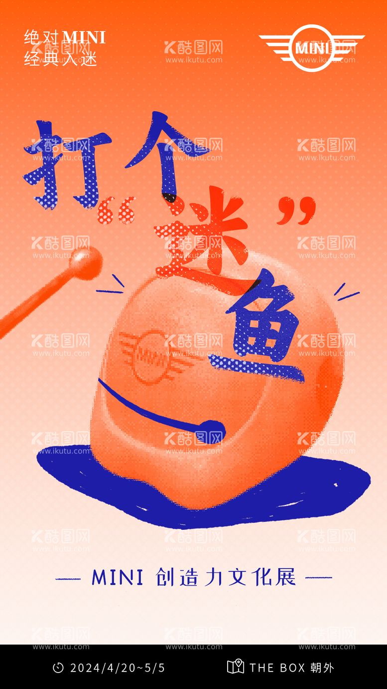 编号：32445801182033236840【酷图网】源文件下载-创意海报