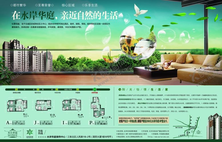 编号：65966311011556179117【酷图网】源文件下载-地产房产海报