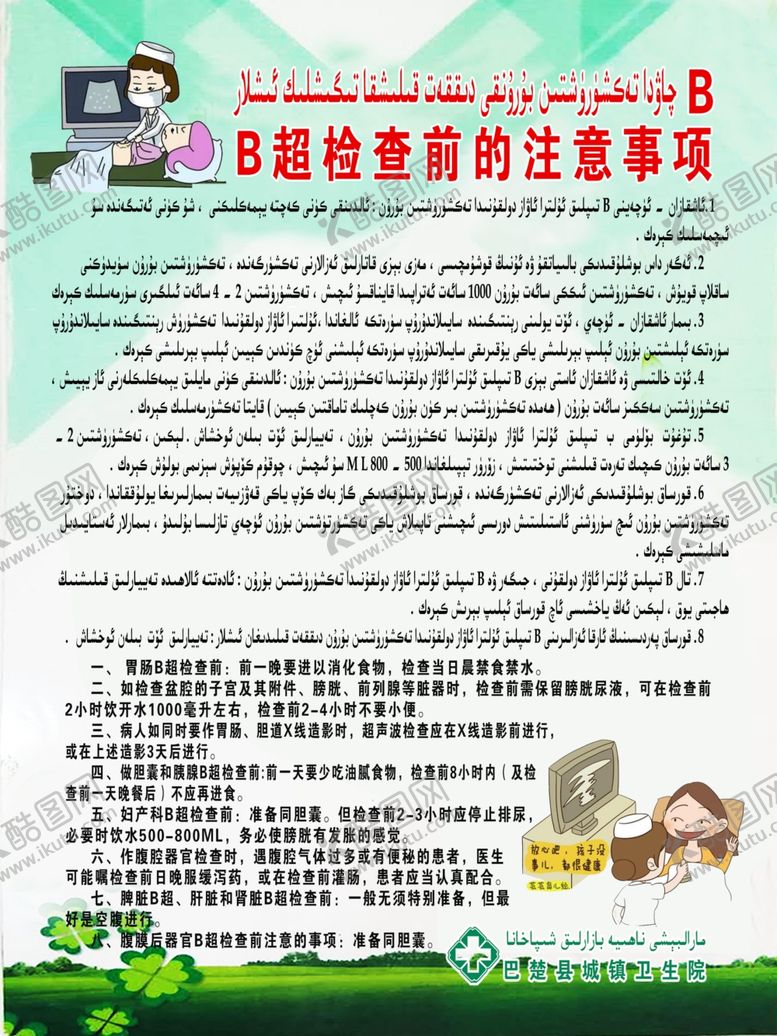 编号：32696710151829198114【酷图网】源文件下载-B超检查前的注意事项