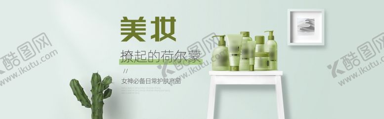 编号：61833009290139385987【酷图网】源文件下载-绿色清新美妆护肤品banner